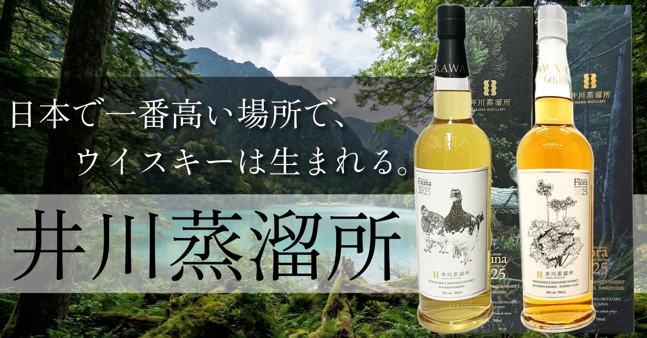 南アルプスの秘境に佇む井川蒸溜所