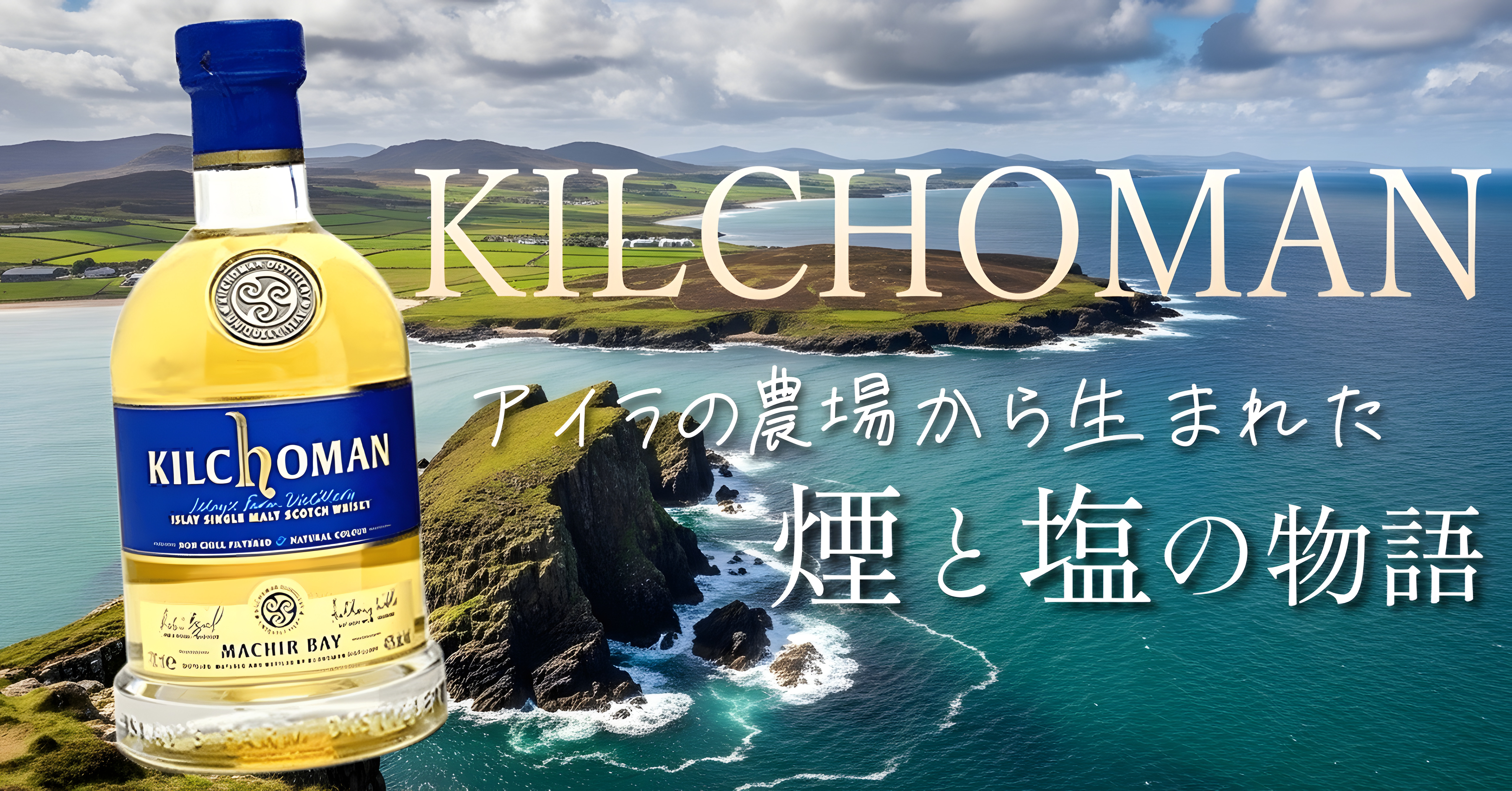 キルホーマン　蒸留所限定 キルホーマン15年 蒸溜所20周年記念カスクシリーズ シェリーカスク