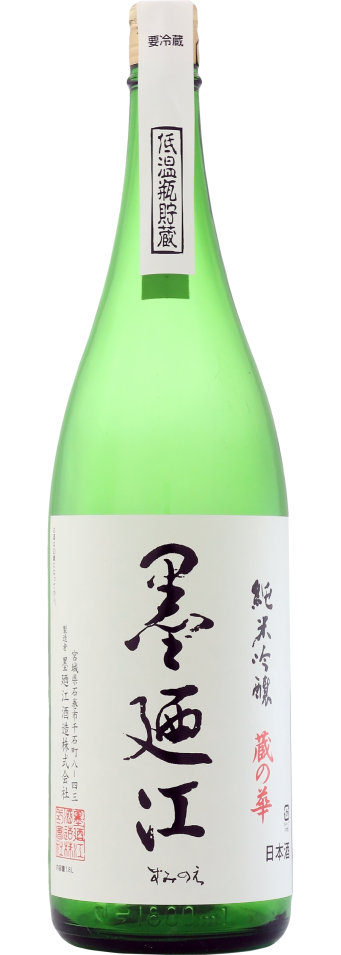 墨廼江 純米吟醸 蔵の華
